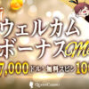 deposit-bonus-banner