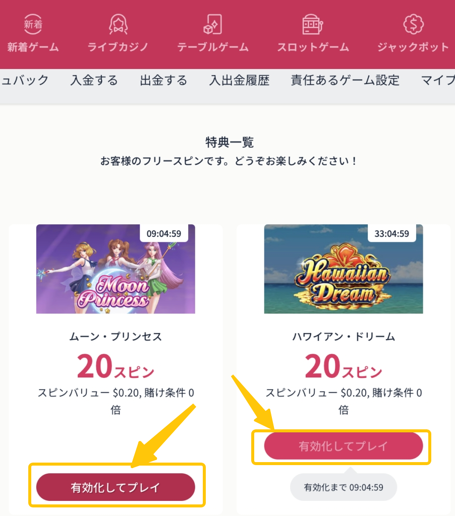 無料スピン受け取り画像