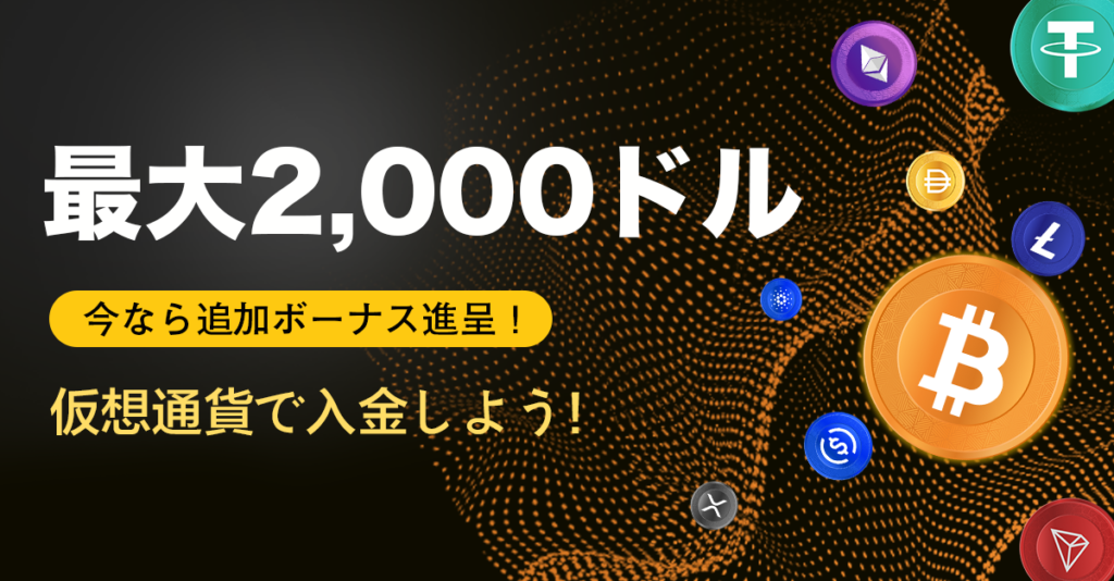 仮想通貨キャンペーン